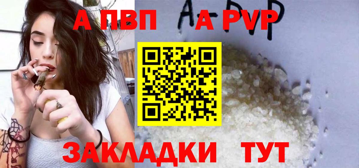 Владивосток  Альфа ПВП крисы CK  A-PVP  Вход с VPN 