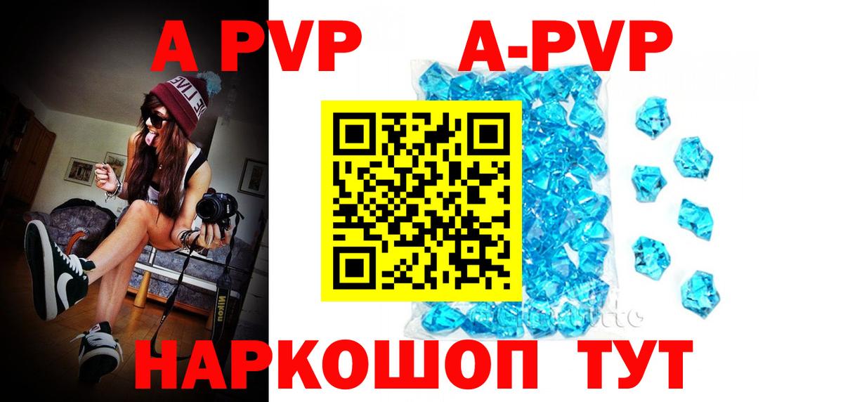 A PVP кристаллы  Alpha-PVP  Альфа ПВП крисы CK  Владивосток 