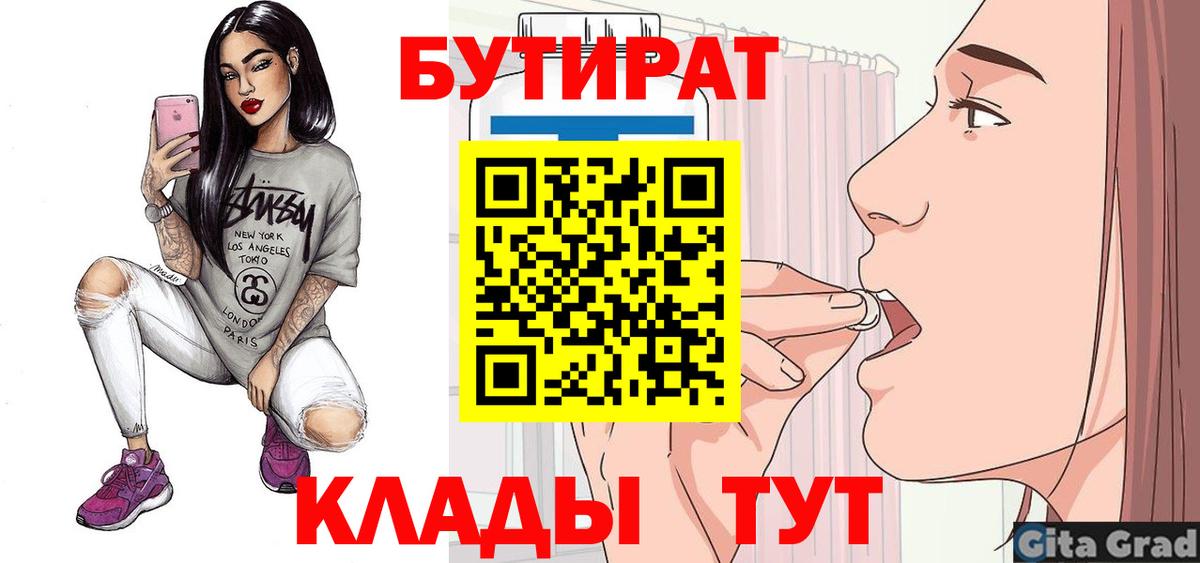 Бутират 99% Владивосток