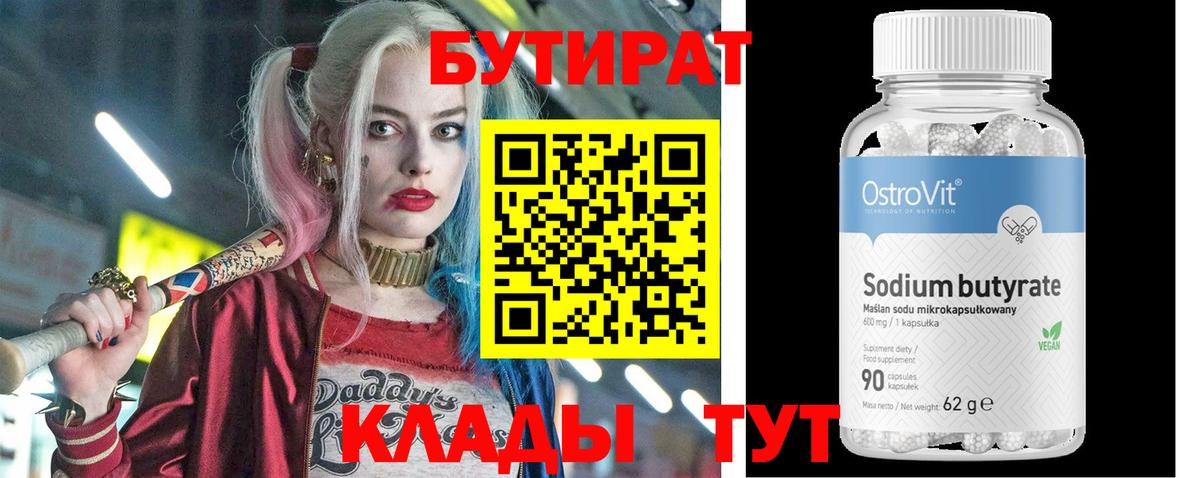 Владивосток  Бутират  Вход с VPN  БУТИРАТ Butirat 