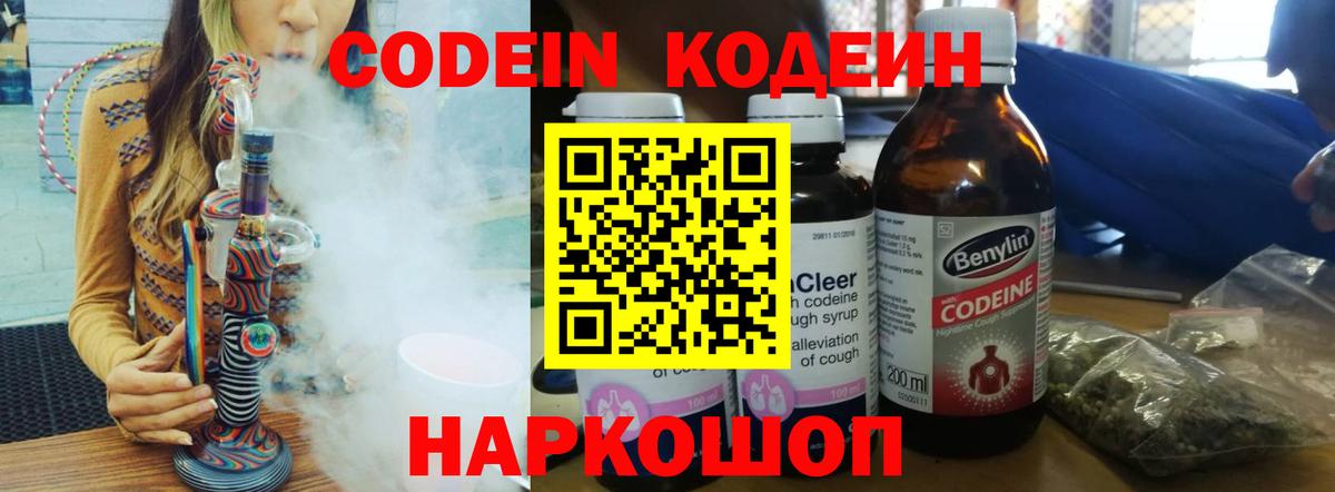 Кодеин напиток Lean (лин) Владивосток