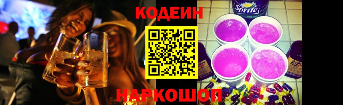 Владивосток  Кодеиновый сироп Lean напиток Lean (лин)  Кодеиновый сироп Lean напиток Lean (лин)  Вход с VPN 
