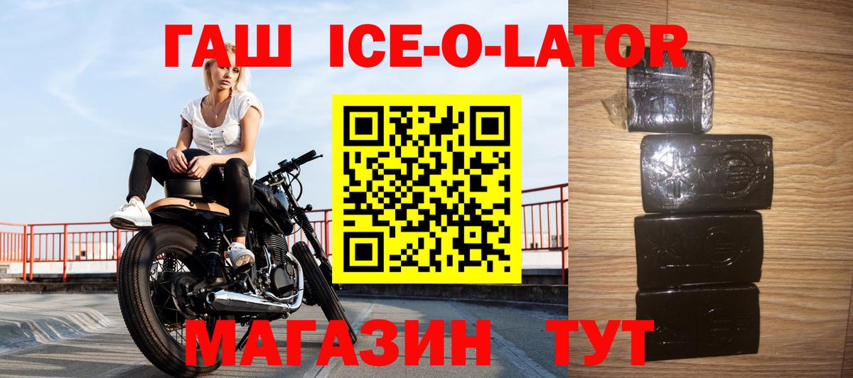 Гашиш индика сатива  Гашиш Ice-O-Lator  Вход с VPN  Владивосток 