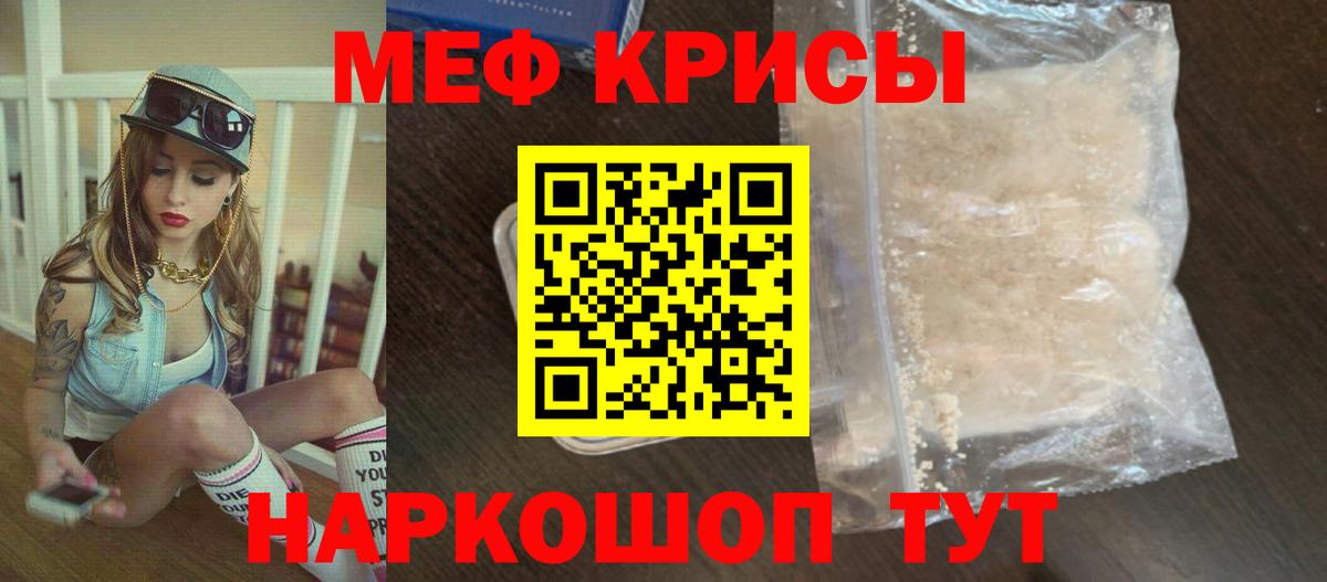 МЯУ-МЯУ кристаллы  МЕФ  Меф  МЯУ-МЯУ mephedrone  Владивосток 