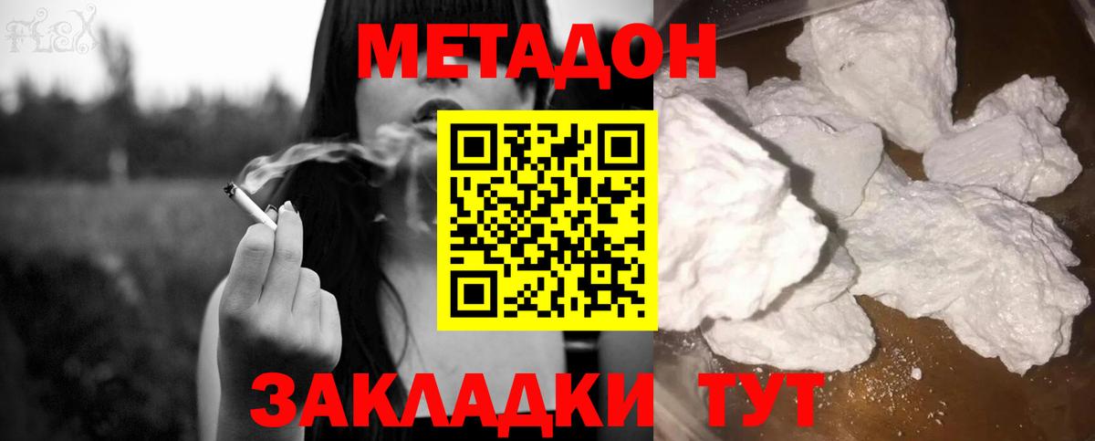 МЕТАДОН кристалл  Метадон белоснежный  Вход с VPN  Владивосток 