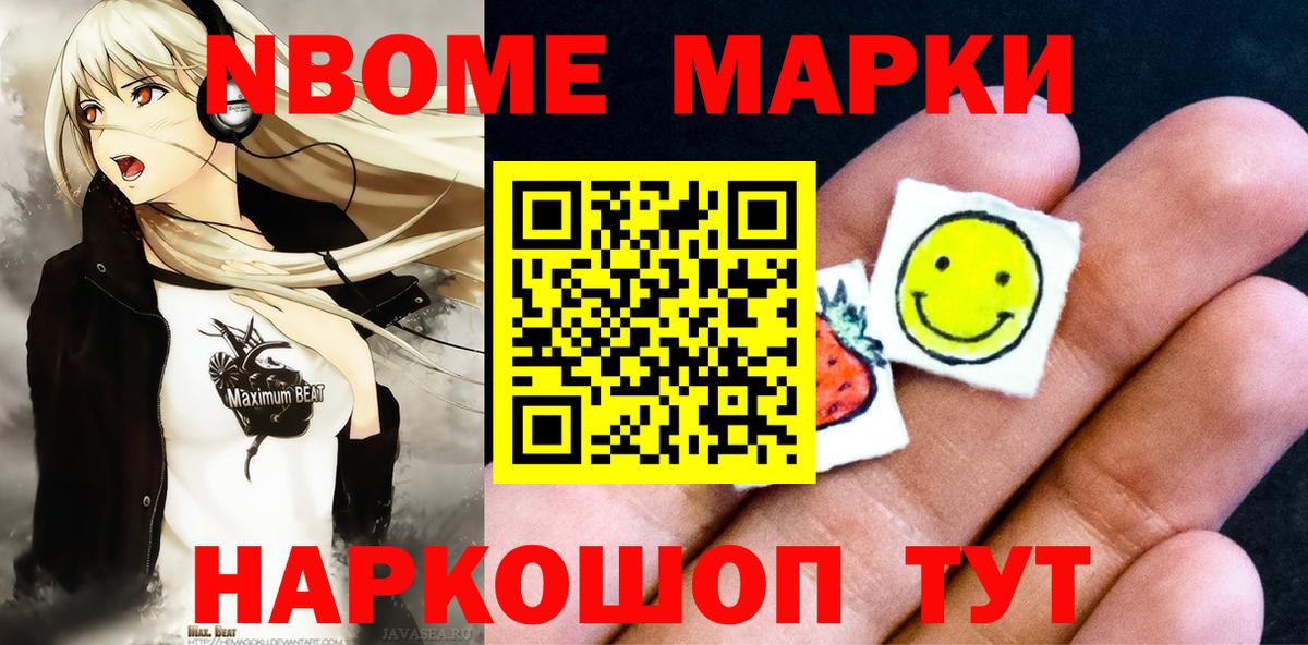 Марки N-bome 1,5мг  Вход с VPN  Марки N-bome  Владивосток 